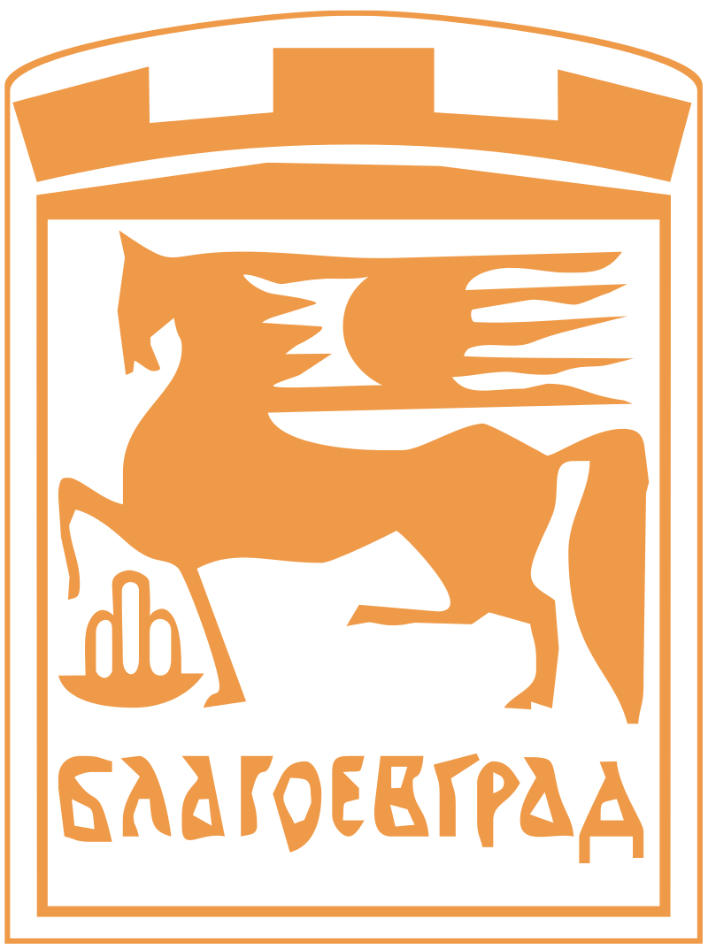 Благоевград
